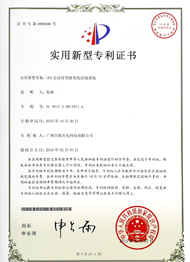 LED會(huì)議燈專利證書