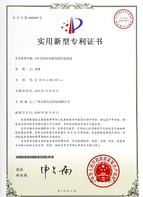 LED會議燈專利證書