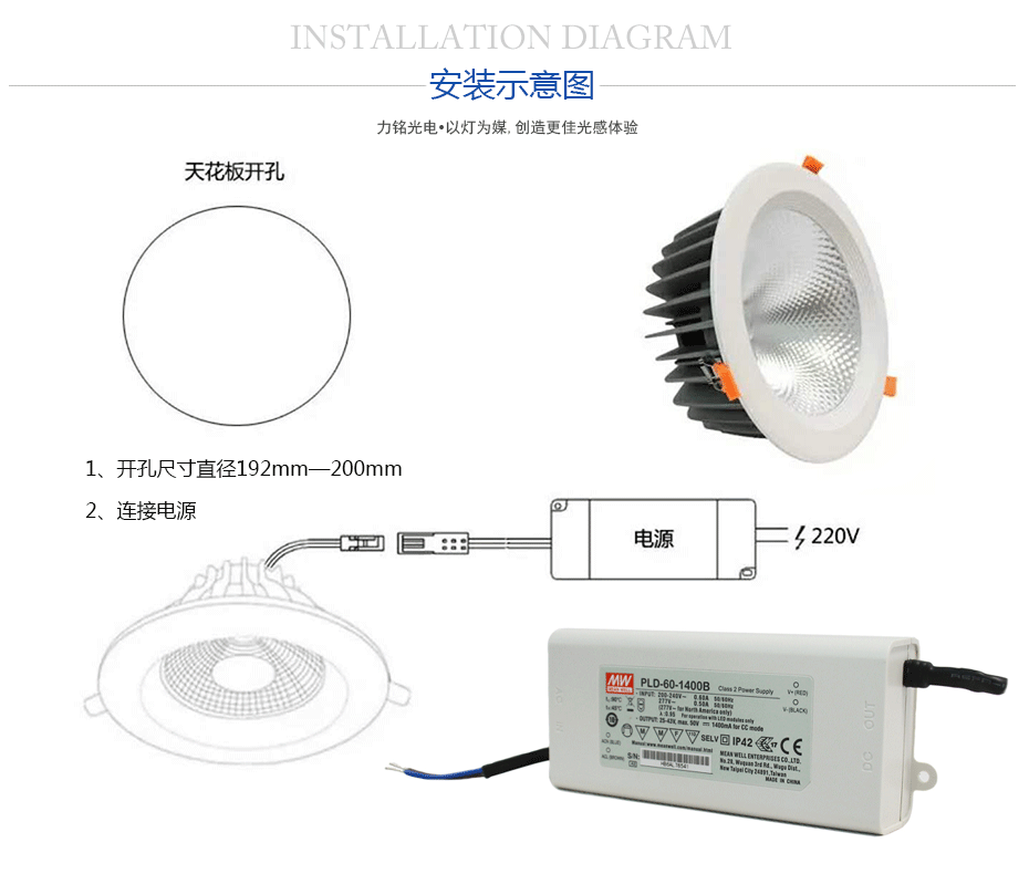 大功率LED筒燈安裝示意圖