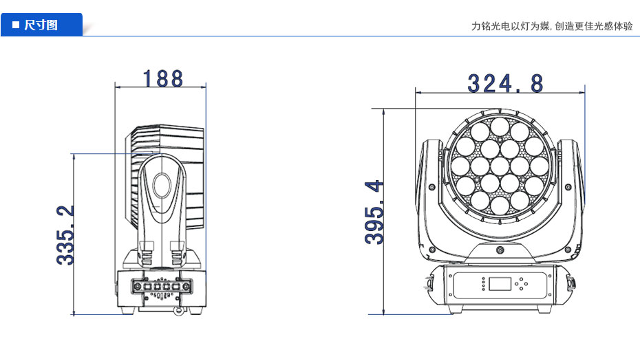 19顆4合1調(diào)焦LED搖頭燈尺寸圖