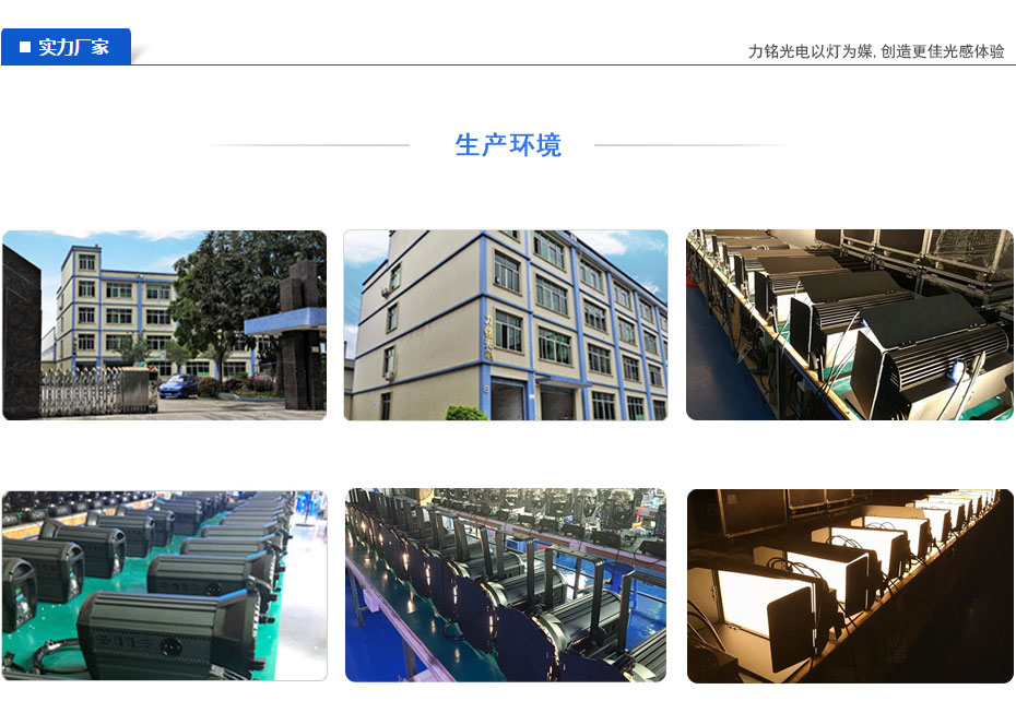 力銘光電舞臺燈光廠家