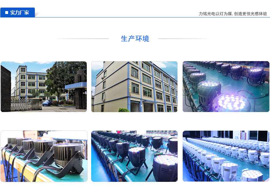 LED帕燈生產(chǎn)環(huán)境